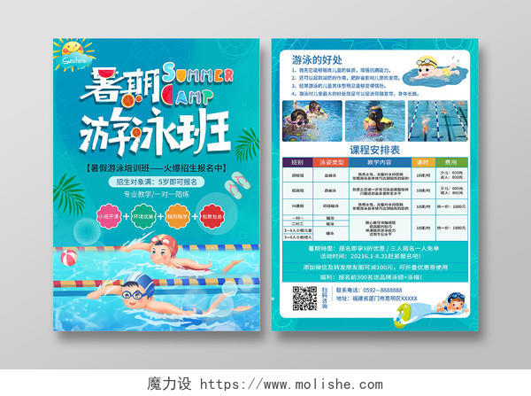 蓝色卡通暑假游泳班招生宣传单游泳暑假班招生宣传单